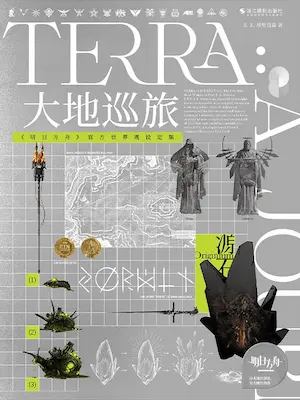 TERRA: A JOURNEY